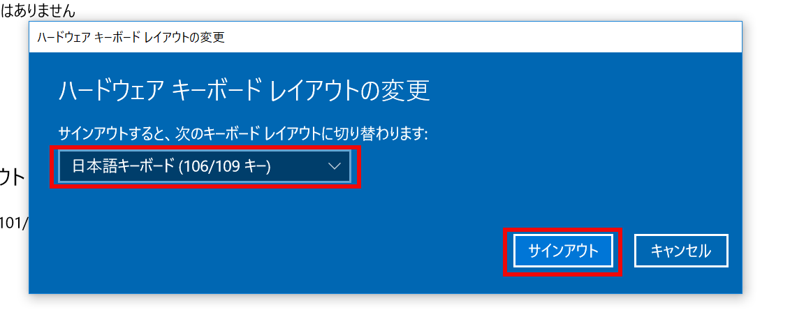 「ハードウェア キーボード レイアウトの変更」の画面