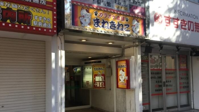 札幌でヒトカラが安いおすすめなカラオケ店 まねきねこ