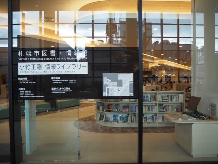 創成スクエアのにある図書館「札幌市図書・情報館」