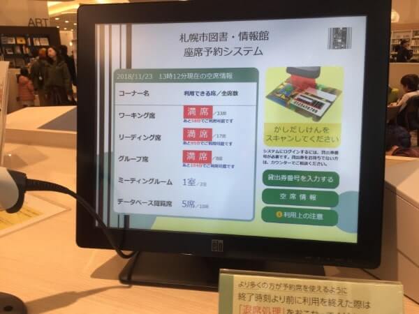図書館「札幌市図書・情報の館」の予約機