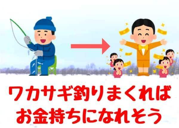 ワカサギ釣り しのつ湖 札幌 北海道