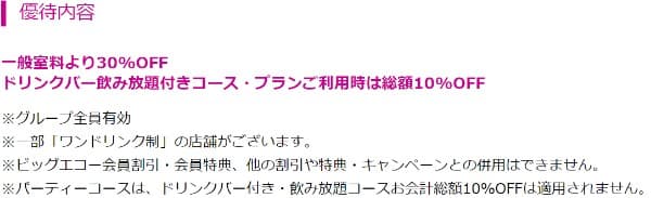 ビックエコーで使えるイオンカードの割引優待