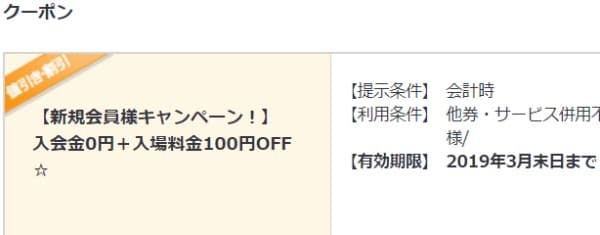 ホットペッパーグルメで配布されてるコミックバスターの割引クーポン