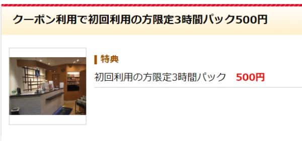 デイリーPlusにあるコミックバスターの割引クーポン