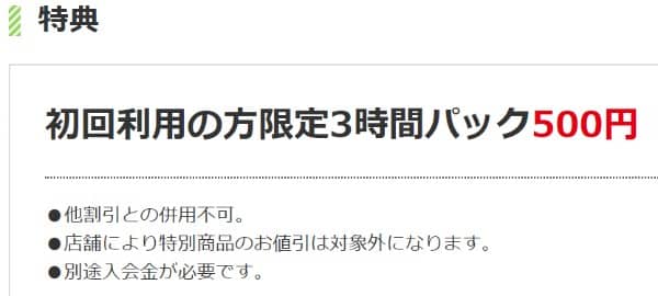 dエンジョイパスにあるコミックバスターの割引クーポン