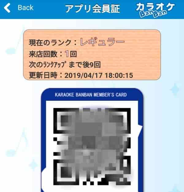 カラオケBANBAN(バンバン)のアプリ会員