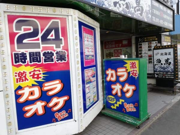 カラオケBANBAN(バンバン)の外観