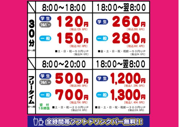 カラオケバンバン平岸店の料金表