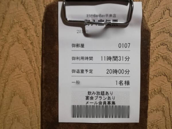 カラオケBANBAN(バンバン)の入室伝票