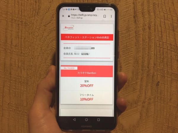カラオケバンバンのデイリーPlusクーポン