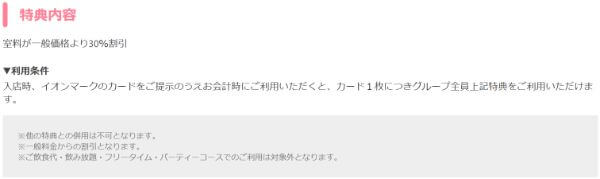イオンカードのシダックスの優待割引