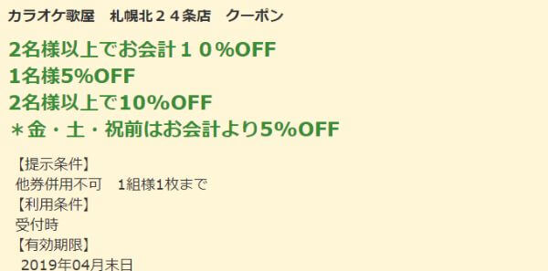 歌屋・スリラーカラオケ・監獄カラオケの割引クーポン