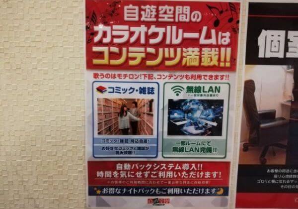 自遊空間はマンガやwi-fiも利用できる