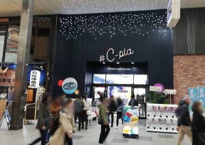 狸小路5丁目のガチャガチャ専門店「#c-pla」