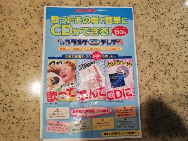 カラオケCDプレス