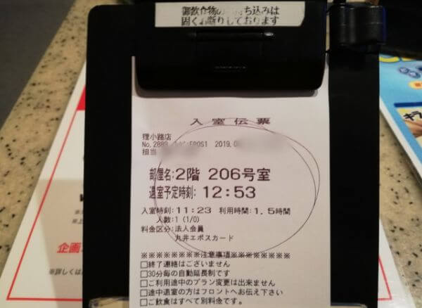 カラオケ館にヒトカラに行った時の伝票