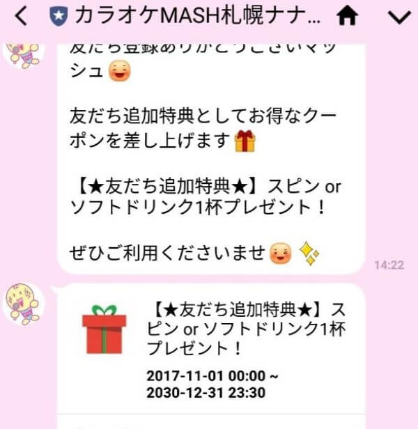 札幌でヒトカラが安いおすすめなカラオケ店 カラオケマッシュのクーポン