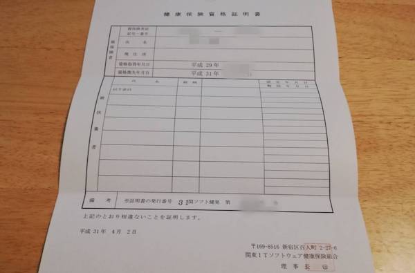 健康保険資格喪失証が届かない場合