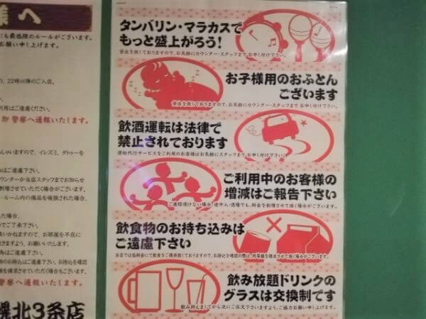 カラオケ歌屋北3条店は持ち込み禁止