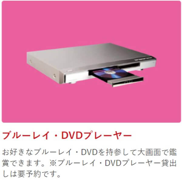 ビッグエコーはDVDプレーヤーが無料レンタルできる