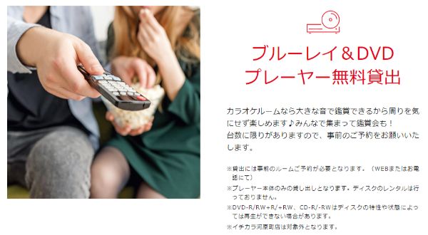 ジャンカラはDVDプレーヤーが無料レンタルできる