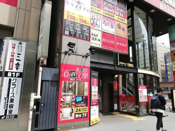 完全個室のあるネットカフェ「自遊空間NEXT札幌駅前南店」