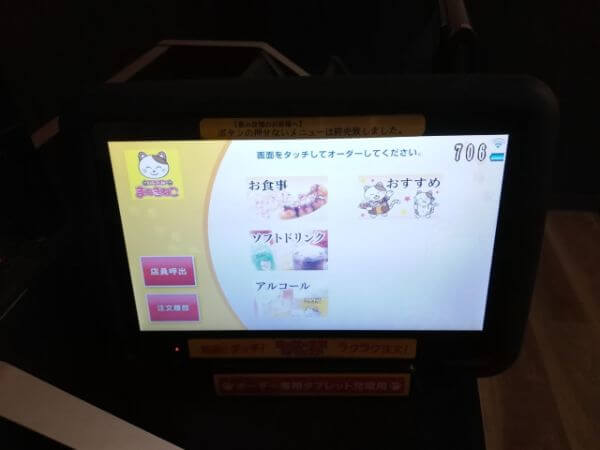 まねきねこの注文機