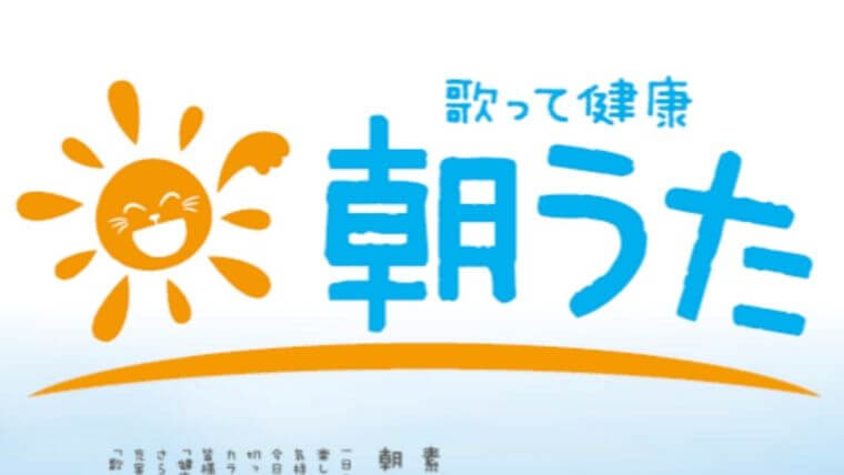 まねきねこにヒトカラへ！30分10円の「朝うた」は1人でも超おすすめ