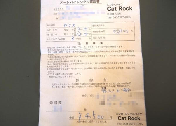 礼文島のレンタルバイク屋「catrock」の誓約書