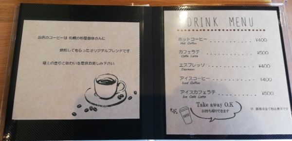 礼文島のカフェ「cafe Ru-We」のドリンクメニュー