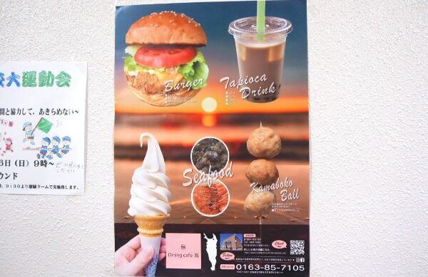 礼文島のタピオカの飲める「dining cafe 海」のポスター