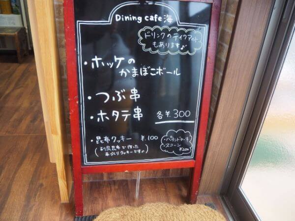 礼文島のタピオカの飲める「dining cafe 海」のメニュー