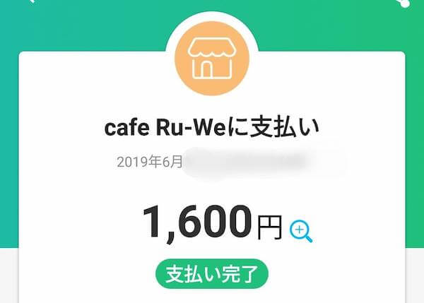 礼文島のカフェ「ru-we」はpaypay払いに対応