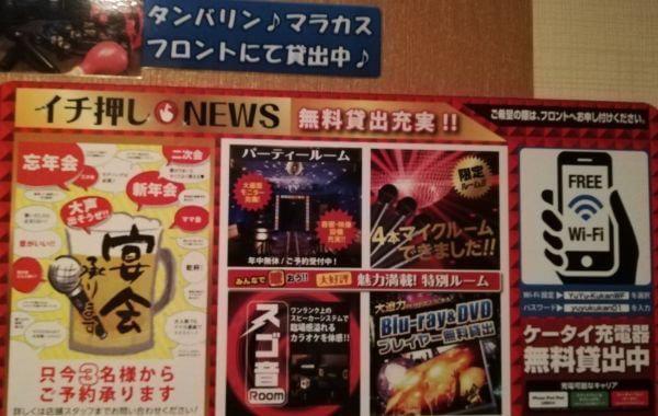 JOYSOUND直営店の貸し出し品