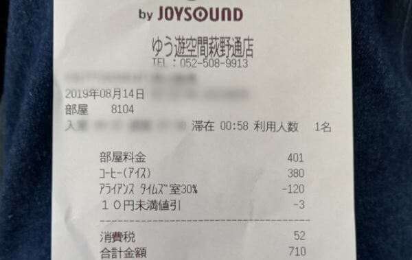 Joysound直営店のレシート