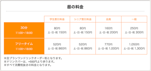 JOYSOUND名駅二丁目店の料金表