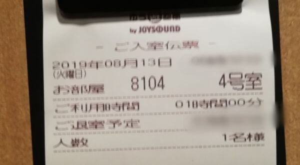JOYSOUND直営店の伝票