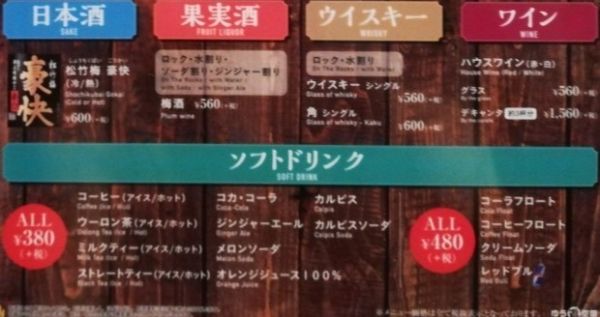 JOYSOUND直営店のドリンクメニュー
