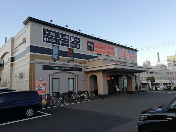 完全個室のある快活クラブ札幌西岡店の外観