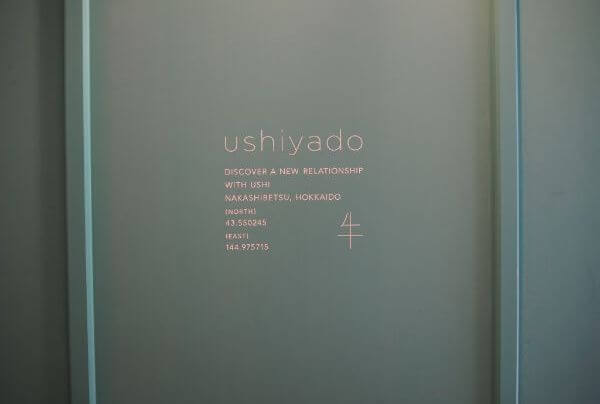 「ushiyado」の玄関