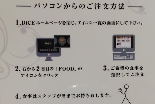 DiCE(ダイス)狸小路店の食事の注文方法