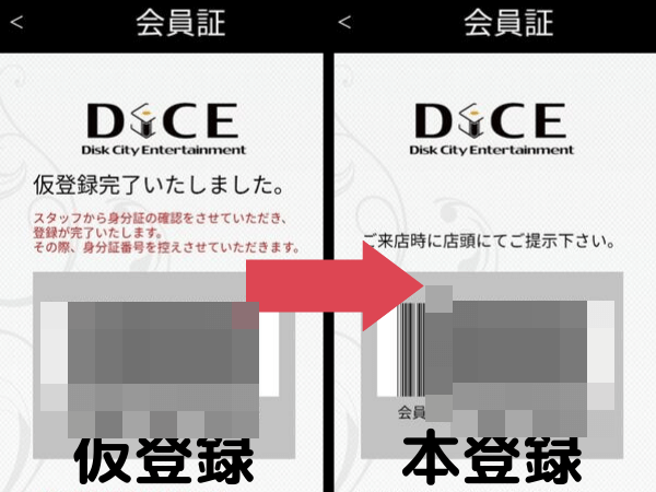DiCE(ダイス)のアプリ会員証
