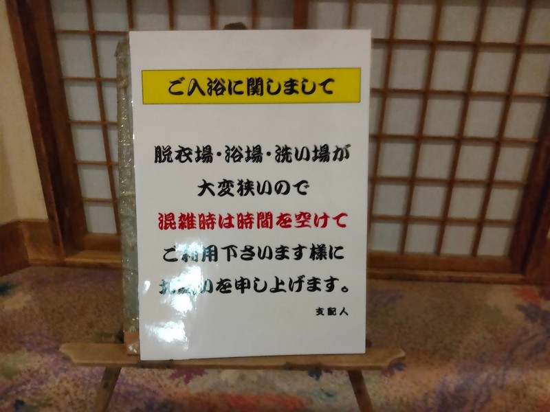 「花鐘亭はなや」の大浴場