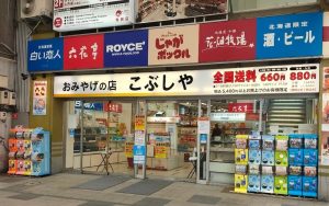 狸小路商店街のお土産やこぶしやのガチャガチャ